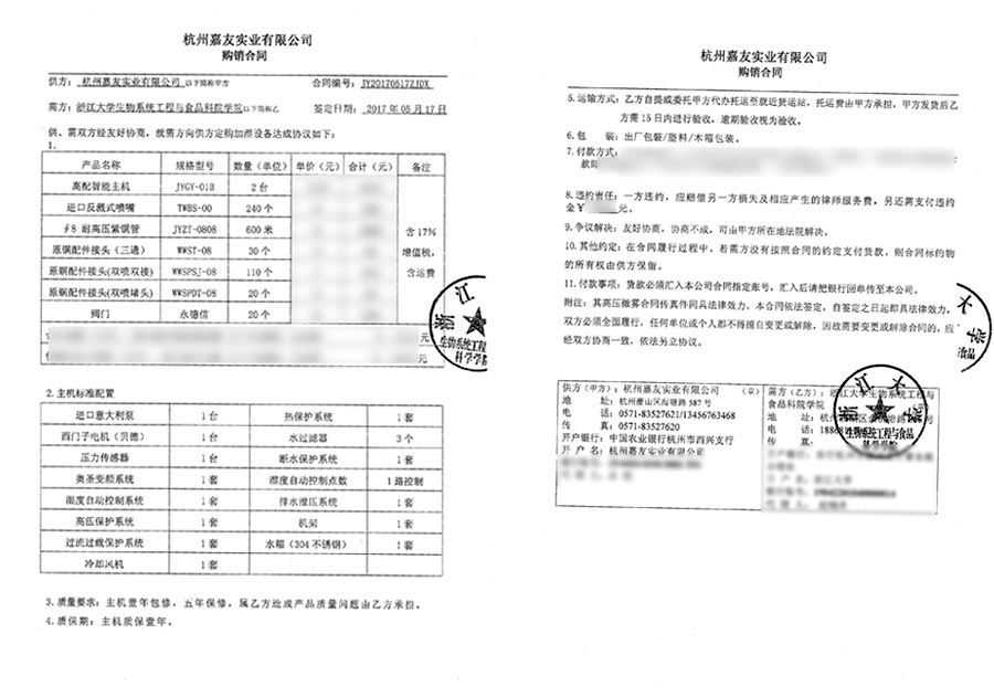 浙江大學(xué)高壓噴霧加濕系統(tǒng)采購合同