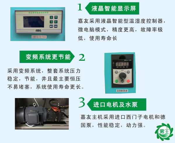 高壓微霧加濕器